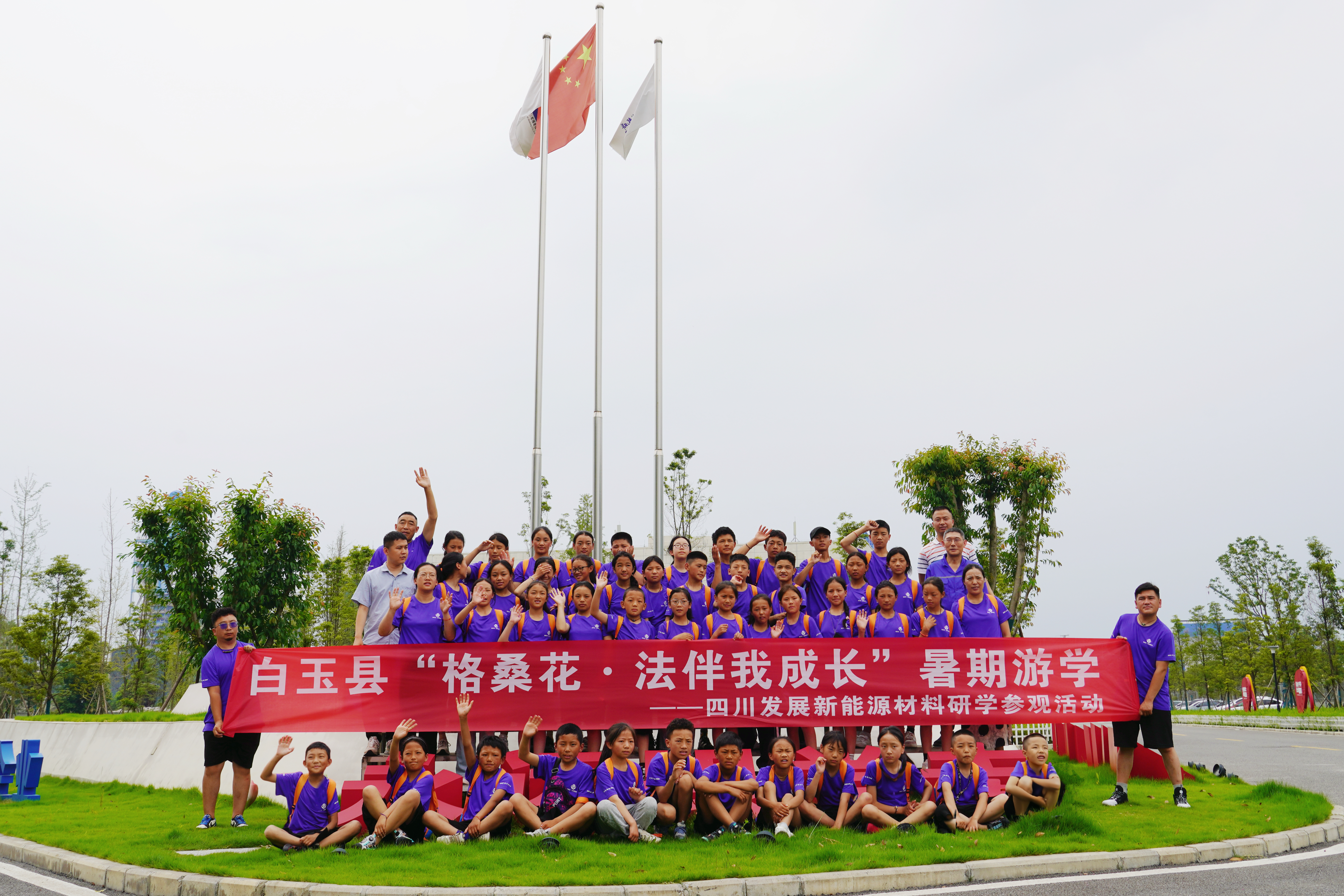 開(kāi)展“格?；?法伴我成長(zhǎng)”暑期游學(xué)活動(dòng)，組織白玉縣小學(xué)生走進(jìn)四川發(fā)展（控股）公司下屬企業(yè)參觀學(xué)習(xí)